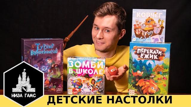 Лучшие детские настольные игры 2020! Лучшие детские настольные игры 2020!