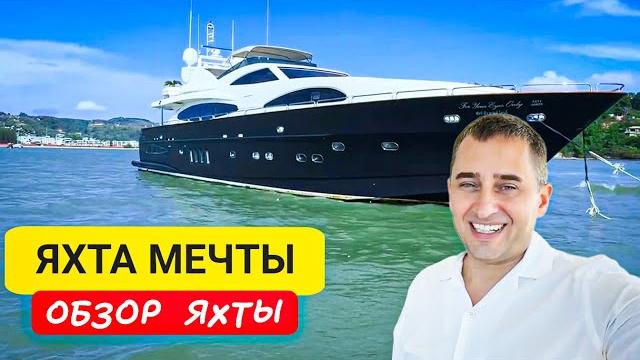Роскошная яхта на пхукете! аренда, обзор, экскурсии | снять яхту в таиланде | обзор яхты Роскошная яхта на пхукете! аренда, обзор, экскурсии | снять яхту в таиланде | обзор яхты