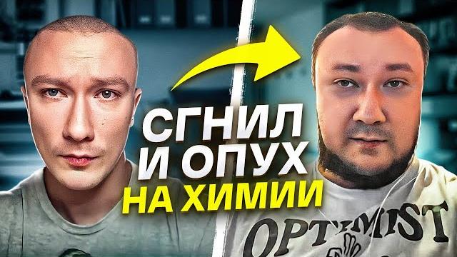 Сгнил после 10 лет курса / тихомиров александр Сгнил после 10 лет курса / тихомиров александр