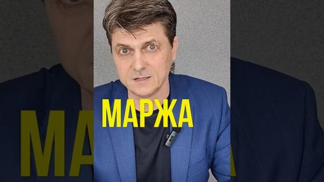 Kpi ропа выручка или маржа? #бизнес #kpi #роп #продажи #ростбизнеса #ростпродаж #малыйбизнес Kpi ропа выручка или маржа? #бизнес #kpi #роп #продажи #ростбизнеса #ростпродаж #малыйбизнес