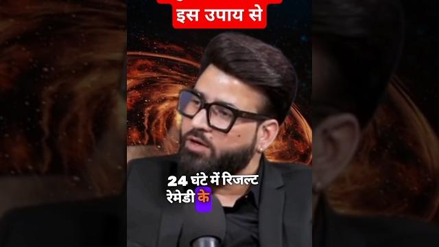 राहु भी कांपता है इस उपाय से#podcast #astrology #shorts #rahu राहु भी कांपता है इस उपाय से#podcast #astrology #shorts #rahu
