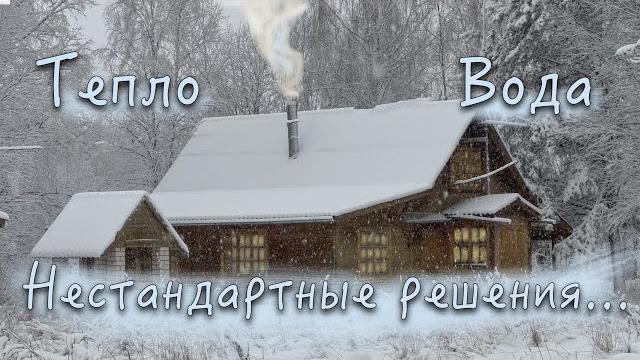 Отопление частного дома, нестандартные решения, горячяя вода, буферная ёмкость и тт котёл. Отопление частного дома, нестандартные решения, горячяя вода, буферная ёмкость и тт котёл.