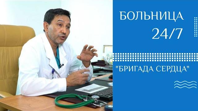 "больница 24/7" 3 серия «бригада сердца» "больница 24/7" 3 серия «бригада сердца»