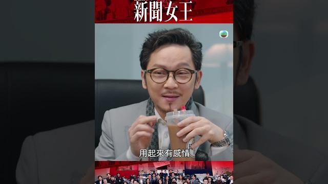 新聞女王|管理「手袋論」|佘詩曼|龔慈恩 新聞女王|管理「手袋論」|佘詩曼|龔慈恩