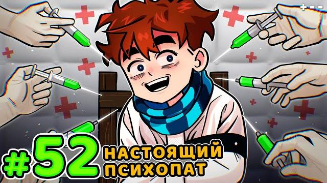 Lp. голос времени #52 страшная психбольница • майнкрафт Lp. голос времени #52 страшная психбольница • майнкрафт