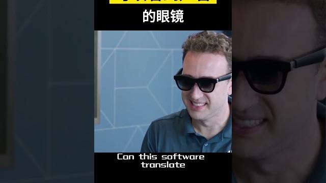 【科技趣闻】可以看到声音的眼镜 听障者福音 #shorts 【科技趣闻】可以看到声音的眼镜 听障者福音 #shorts