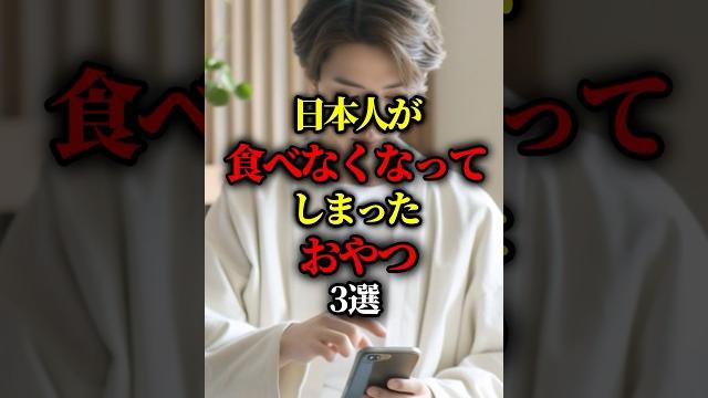 3 snacks that japanese people no longer eat 3 snacks that japanese people no longer eat