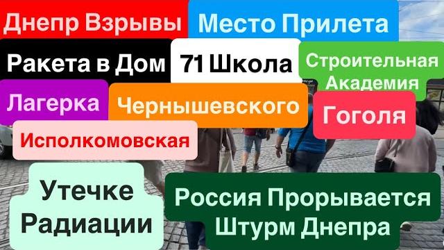 Днепр без взрывовулица чернышевскогоштурм днепрапутин рвется к власти днепр 13 июня 2025 г. Днепр без взрывовулица чернышевскогоштурм днепрапутин рвется к власти днепр 13 июня 2025 г.