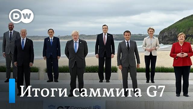 Итоги саммита "большой семерки" Итоги саммита "большой семерки"