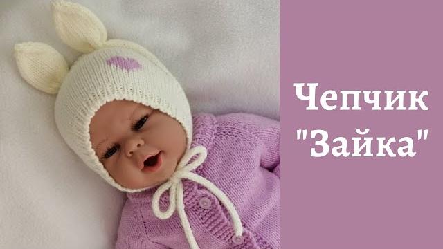 Чепчик "зайка" / 1-3 месяца Чепчик "зайка" / 1-3 месяца