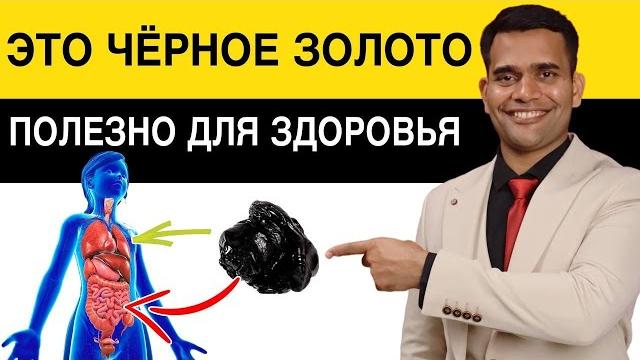 Чёрное золото - мумиё. полезно для здоровья. Чёрное золото - мумиё. полезно для здоровья.