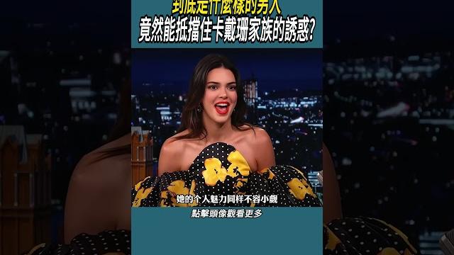 到底是什麼樣的男人,竟然能抵擋住卡戴珊家族的誘惑?#體育 #nba #籃球 到底是什麼樣的男人,竟然能抵擋住卡戴珊家族的誘惑?#體育 #nba #籃球