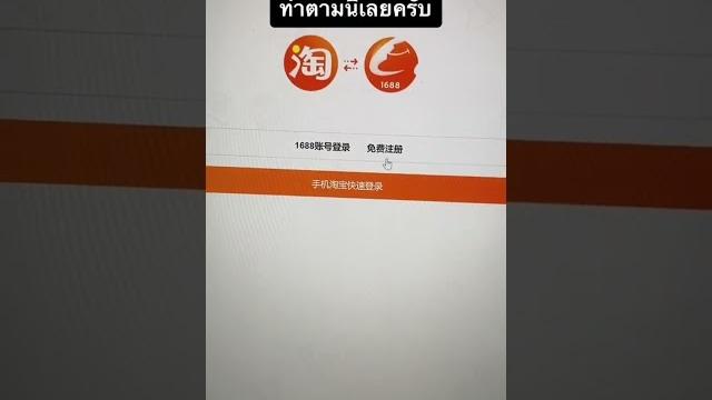 1688ใช้งานไม่ได้ ทำตามนี้ครับ 1688ใช้งานไม่ได้ ทำตามนี้ครับ