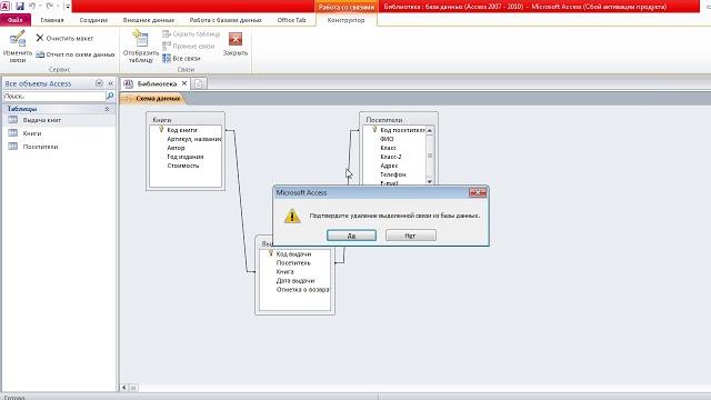 Связи. связывание таблиц в бд microsoft access Связи. связывание таблиц в бд microsoft access