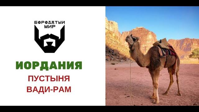 Иордания: марсианские пейзажи пустыни вади-рам Иордания: марсианские пейзажи пустыни вади-рам