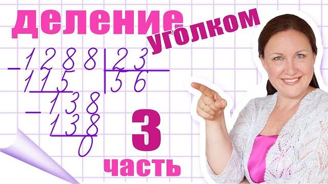 Деление столбиком на двузначное число. простой способ деления на многозначное число. Деление столбиком на двузначное число. простой способ деления на многозначное число.