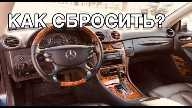 Сброс адаптаций акпп mercedes clk 209 5g tronic Сброс адаптаций акпп mercedes clk 209 5g tronic