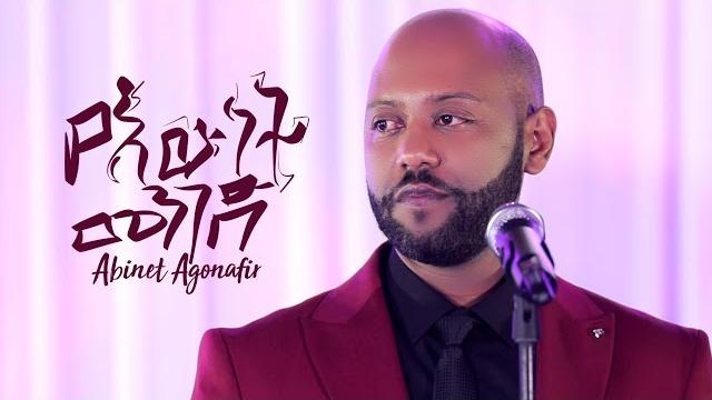 Abinet agonafir አብነት አጎናፍር | የእውነት መንገድ | yewunet menged new ethiopian music 2019 wedding video. Abinet agonafir አብነት አጎናፍር | የእውነት መንገድ | yewunet menged new ethiopian music 2019 wedding video.