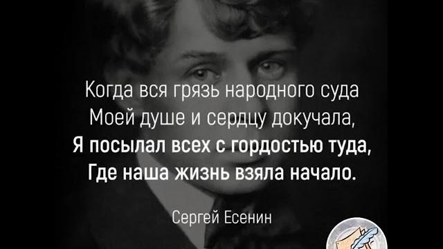Есенин Есенин