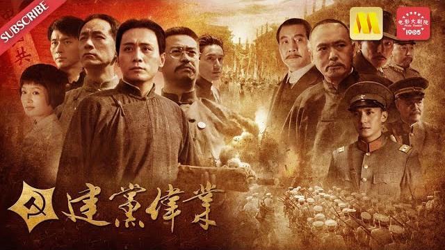 真实历史事件改编 historical《建党伟业》/beginning of the great revival庆祝中国共产党建党九十周年的献礼影片(刘烨 / 冯远征 / 张嘉译 / 陈坤) 真实历史事件改编 historical《建党伟业》/beginning of the great revival庆祝中国共产党建党九十周年的献礼影片(刘烨 / 冯远征 / 张嘉译 / 陈坤)