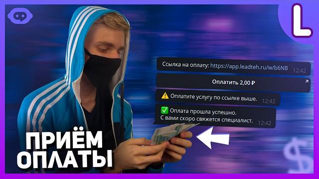 Как сделать телеграм бота с оплатой | оплата в телеграм боте | магазин в телеграм боте Как сделать телеграм бота с оплатой | оплата в телеграм боте | магазин в телеграм боте