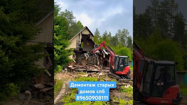 Демонтаж дачного дома. слом дома #экскаватор #стройка #участок #демонтаж #дача #снос #дом #jcb #спб Демонтаж дачного дома. слом дома #экскаватор #стройка #участок #демонтаж #дача #снос #дом #jcb #спб