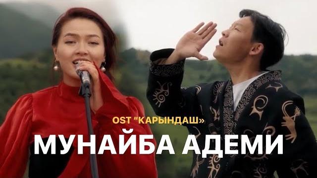 Элера кабылжан кызы - муңайба адеми | ost х/ф “карындаш” Элера кабылжан кызы - муңайба адеми | ost х/ф “карындаш”