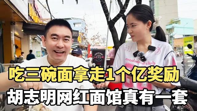 Eating three bowls of noodles and taking away 100 million vnd reward? this is how a popular noodle Eating three bowls of noodles and taking away 100 million vnd reward? this is how a popular noodle