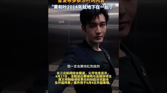 黄晓明起诉百万粉丝博主!对方曾多次发文谈论叶珂 黄晓明起诉百万粉丝博主!对方曾多次发文谈论叶珂