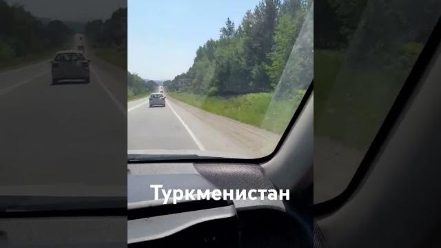 Я в туркмении #дороги #россия #транспорт #работа Я в туркмении #дороги #россия #транспорт #работа