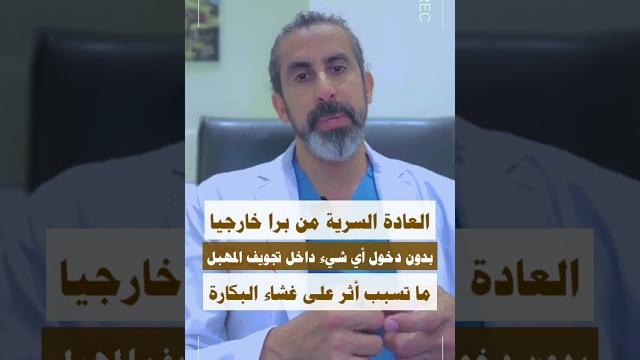 هل العادة السرية للبنات تؤثر على غشاء البكارة؟does masturbation for girls affect the hymen? هل العادة السرية للبنات تؤثر على غشاء البكارة؟does masturbation for girls affect the hymen?