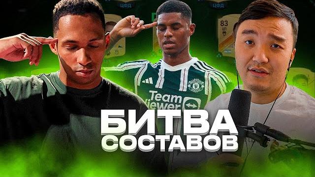 Битва составов | acool vs. erik 2drots | рэшфорд Битва составов | acool vs. erik 2drots | рэшфорд