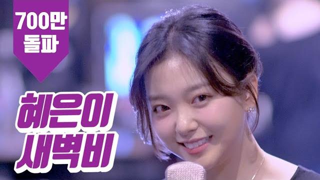 요요미 - 새벽비 (혜은이) cover by yoyomi 요요미 - 새벽비 (혜은이) cover by yoyomi