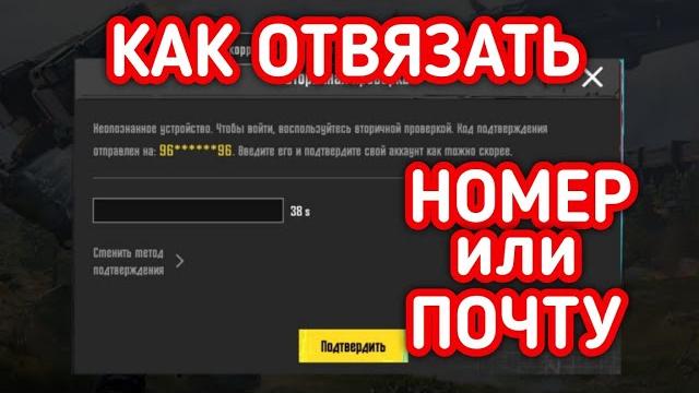 Как восстановить аккаунт в пабг мобайл/ что делать если украли аккаунт пабг/ как убрать пассажира Как восстановить аккаунт в пабг мобайл/ что делать если украли аккаунт пабг/ как убрать пассажира