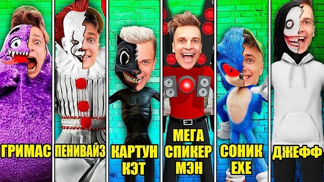 Я превратился в каждого монстра! Я превратился в каждого монстра!