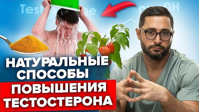 Как поднять уровень тестостерона натуральными способами. самые популярные методы и их эффект Как поднять уровень тестостерона натуральными способами. самые популярные методы и их эффект