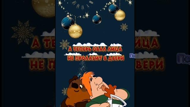 #прикол #юмор #колядки #прикол #юмор #колядки
