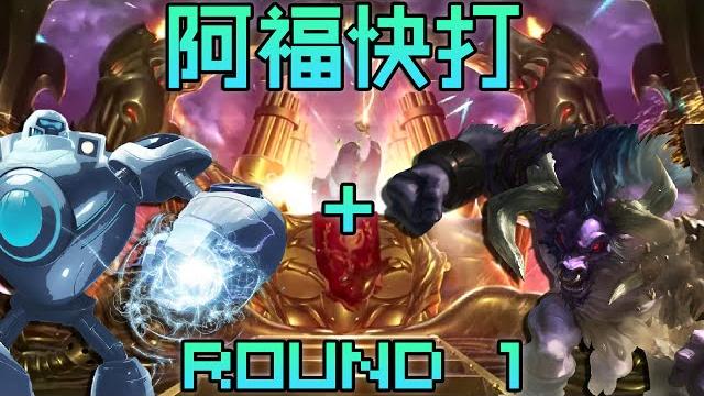 阿福快打 2015 : 亞歷斯塔+布里茨 #1 無限cc 阿福快打 2015 : 亞歷斯塔+布里茨 #1 無限cc