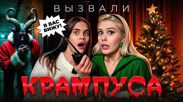 Вызвали дух крампуса ночью с anniemia. lyapotanya Вызвали дух крампуса ночью с anniemia. lyapotanya
