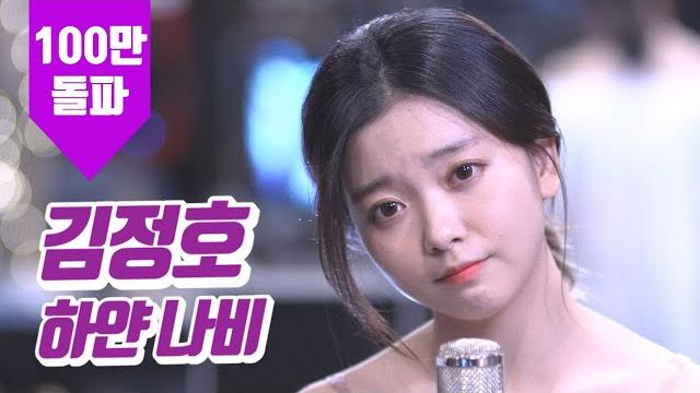 요요미 - 하얀 나비(김정호) cover by yoyomi 요요미 - 하얀 나비(김정호) cover by yoyomi