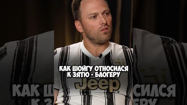 Алексей столяров – реакция шойгу на зятя - блогера #50вопросов #shorts #столяров #шойгу #блогер Алексей столяров – реакция шойгу на зятя - блогера #50вопросов #shorts #столяров #шойгу #блогер