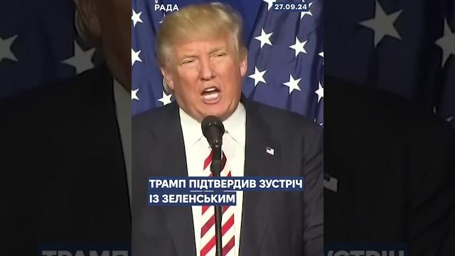 #трамп #зеленський #генштаб #сирський #макрон #соцпослуги #міноборони #податки #бербок #оон #рада #трамп #зеленський #генштаб #сирський #макрон #соцпослуги #міноборони #податки #бербок #оон #рада