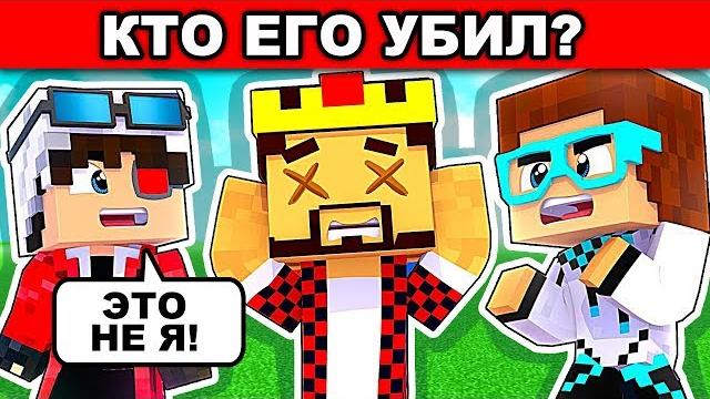 Майнкрафт детективные загадки. проверь себя Майнкрафт детективные загадки. проверь себя