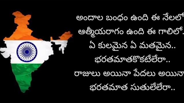 Desham manade song lyrics telugu Desham manade song lyrics telugu