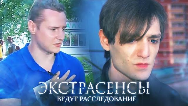 Экстрасенсы ведут расследование 5 сезон, выпуск 12 Экстрасенсы ведут расследование 5 сезон, выпуск 12