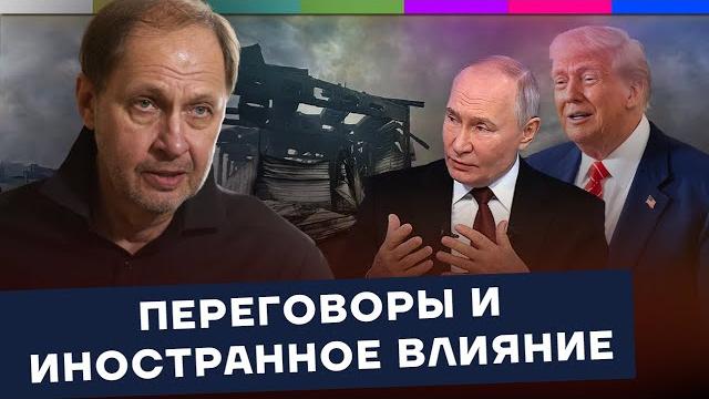 Переговоры и иностранное влияние / наброски #177 Переговоры и иностранное влияние / наброски #177