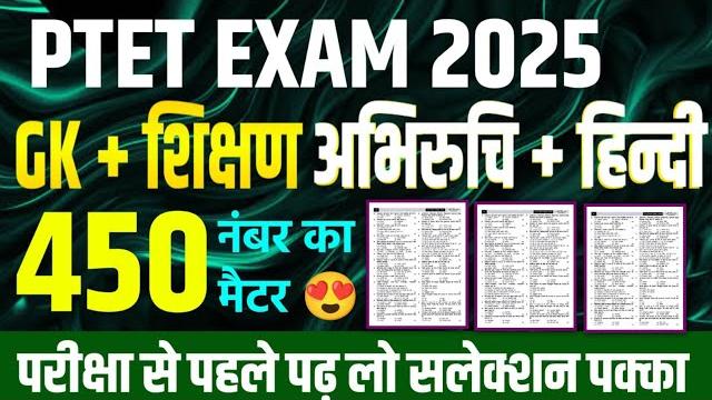 Ptet model paper 2025 | ptet live class 2025 | ptet india gk class 2025 | ptet old paper | ptet gk Ptet model paper 2025 | ptet live class 2025 | ptet india gk class 2025 | ptet old paper | ptet gk
