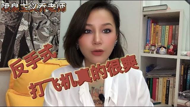 自慰早洩:反手打飞机真的很爽!如何打飞机又爽又能延时!? 自慰早洩:反手打飞机真的很爽!如何打飞机又爽又能延时!?