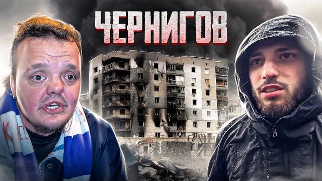 Чернигов | что осталось от города ? Чернигов | что осталось от города ?