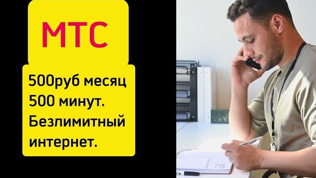 Лучшие тарифы мтс в 2024: как подключить и настроить Лучшие тарифы мтс в 2024: как подключить и настроить